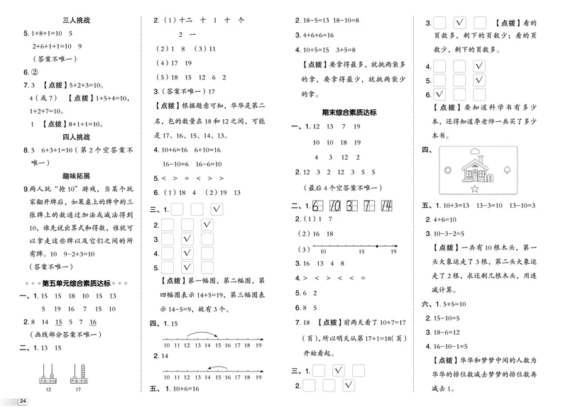 25秋典中点一年级数学上（SJ版）测试卷_25秋《典中点》系列_1-6年级数学上册各版本《典中点》（抢先版）_25秋1-6年级数学上册苏教版《典中点》（抢先版）