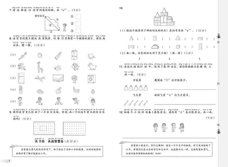 25秋典中点一年级数学上（SJ版）测试卷_25秋《典中点》系列_1-6年级数学上册各版本《典中点》（抢先版）_25秋1-6年级数学上册苏教版《典中点》（抢先版）