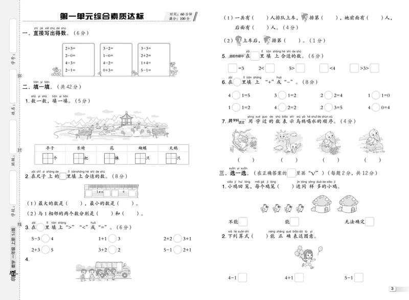 25秋典中点一年级数学上（SJ版）测试卷_25秋《典中点》系列_1-6年级数学上册各版本《典中点》（抢先版）_25秋1-6年级数学上册苏教版《典中点》（抢先版）