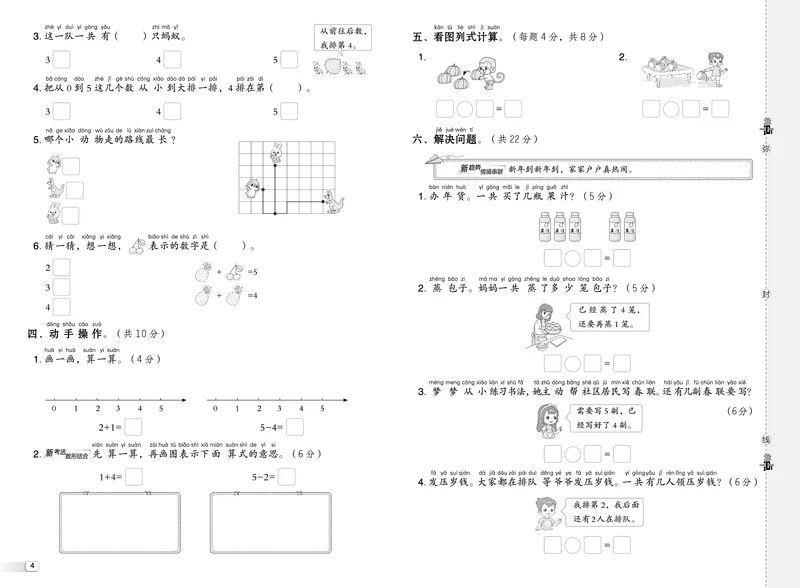 25秋典中点一年级数学上（SJ版）测试卷_25秋《典中点》系列_1-6年级数学上册各版本《典中点》（抢先版）_25秋1-6年级数学上册苏教版《典中点》（抢先版）