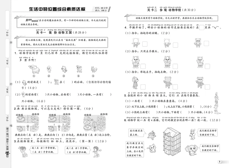 25秋典中点一年级数学上（SJ版）测试卷_25秋《典中点》系列_1-6年级数学上册各版本《典中点》（抢先版）_25秋1-6年级数学上册苏教版《典中点》（抢先版）