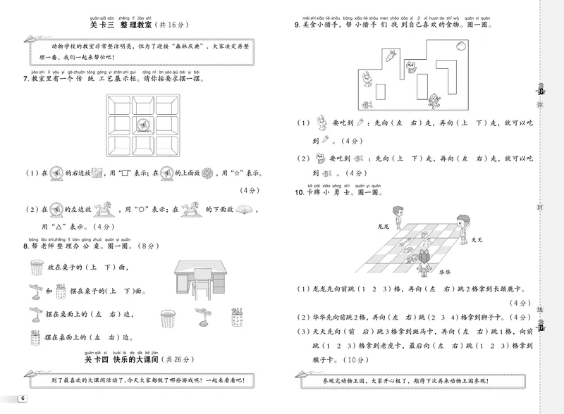 25秋典中点一年级数学上（SJ版）测试卷_25秋《典中点》系列_1-6年级数学上册各版本《典中点》（抢先版）_25秋1-6年级数学上册苏教版《典中点》（抢先版）