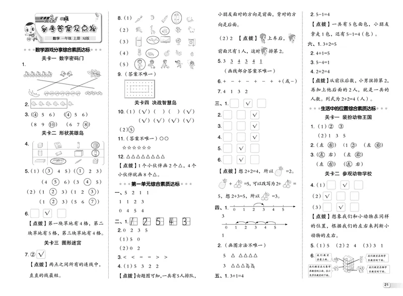 25秋典中点一年级数学上（SJ版）测试卷_25秋《典中点》系列_1-6年级数学上册各版本《典中点》（抢先版）_25秋1-6年级数学上册苏教版《典中点》（抢先版）