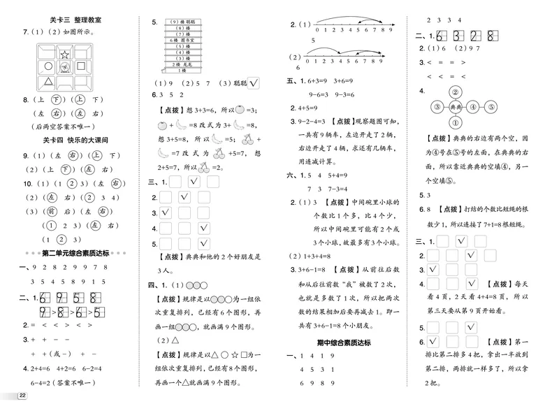 25秋典中点一年级数学上（SJ版）测试卷_25秋《典中点》系列_1-6年级数学上册各版本《典中点》（抢先版）_25秋1-6年级数学上册苏教版《典中点》（抢先版）