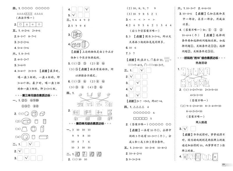 25秋典中点一年级数学上（SJ版）测试卷_25秋《典中点》系列_1-6年级数学上册各版本《典中点》（抢先版）_25秋1-6年级数学上册苏教版《典中点》（抢先版）
