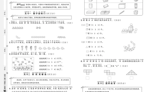 25秋典中点一年级数学上（SJ版）测试卷_25秋《典中点》系列_1-6年级数学上册各版本《典中点》（抢先版）_25秋1-6年级数学上册苏教版《典中点》（抢先版）