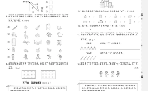 25秋典中点一年级数学上（SJ版）测试卷_25秋《典中点》系列_1-6年级数学上册各版本《典中点》（抢先版）_25秋1-6年级数学上册苏教版《典中点》（抢先版）