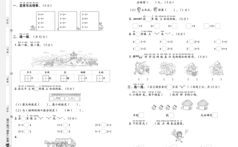 25秋典中点一年级数学上（SJ版）测试卷_25秋《典中点》系列_1-6年级数学上册各版本《典中点》（抢先版）_25秋1-6年级数学上册苏教版《典中点》（抢先版）