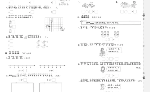 25秋典中点一年级数学上（SJ版）测试卷_25秋《典中点》系列_1-6年级数学上册各版本《典中点》（抢先版）_25秋1-6年级数学上册苏教版《典中点》（抢先版）