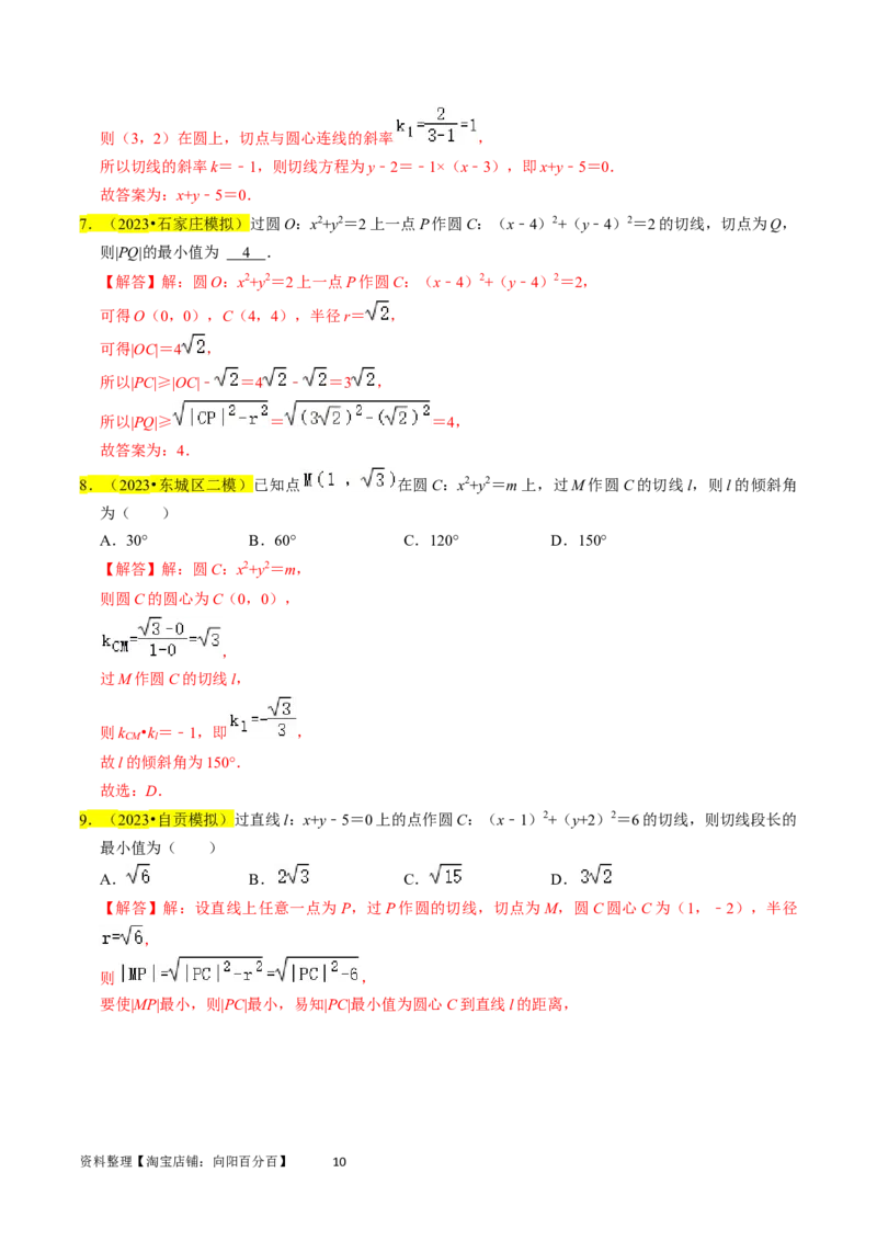 专题11直线与圆（解析版）_02高考数学_新高考复习资料_2024年新高考资料_专项复习资料_完2023年高考真题题源解密（新高考）