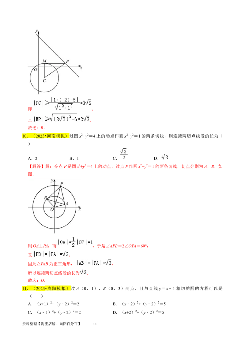 专题11直线与圆（解析版）_02高考数学_新高考复习资料_2024年新高考资料_专项复习资料_完2023年高考真题题源解密（新高考）