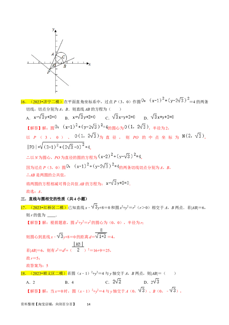 专题11直线与圆（解析版）_02高考数学_新高考复习资料_2024年新高考资料_专项复习资料_完2023年高考真题题源解密（新高考）