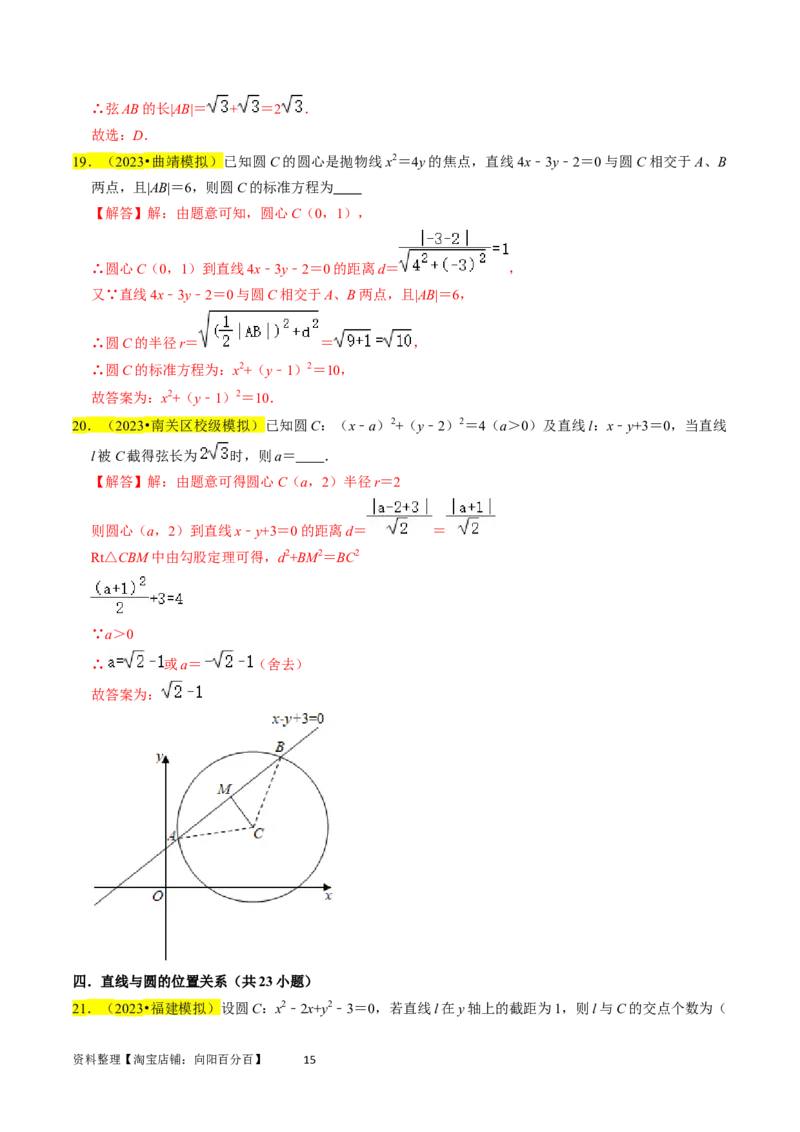 专题11直线与圆（解析版）_02高考数学_新高考复习资料_2024年新高考资料_专项复习资料_完2023年高考真题题源解密（新高考）
