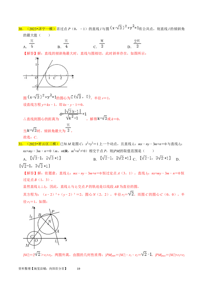 专题11直线与圆（解析版）_02高考数学_新高考复习资料_2024年新高考资料_专项复习资料_完2023年高考真题题源解密（新高考）