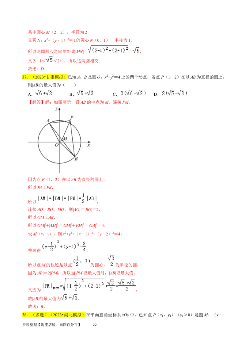 专题11直线与圆（解析版）_02高考数学_新高考复习资料_2024年新高考资料_专项复习资料_完2023年高考真题题源解密（新高考）