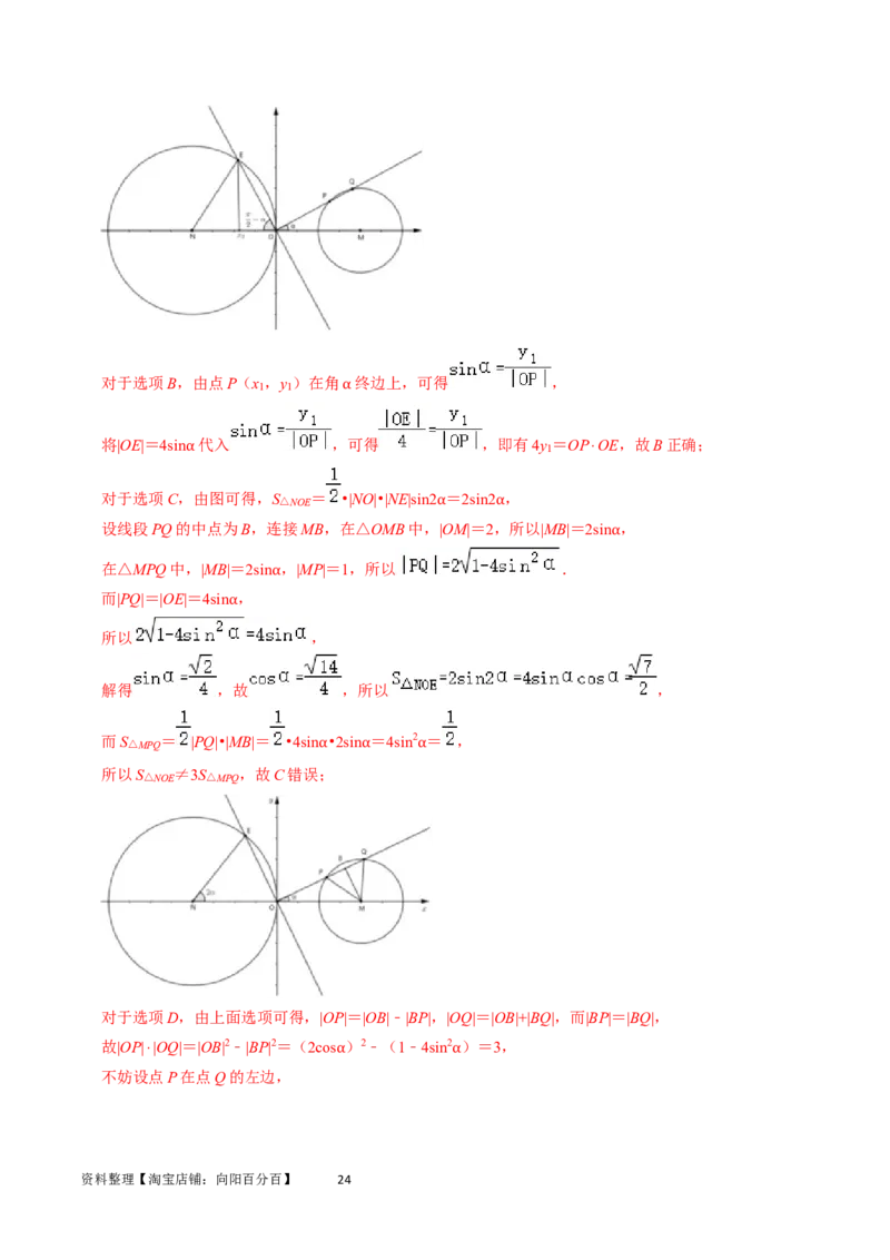 专题11直线与圆（解析版）_02高考数学_新高考复习资料_2024年新高考资料_专项复习资料_完2023年高考真题题源解密（新高考）
