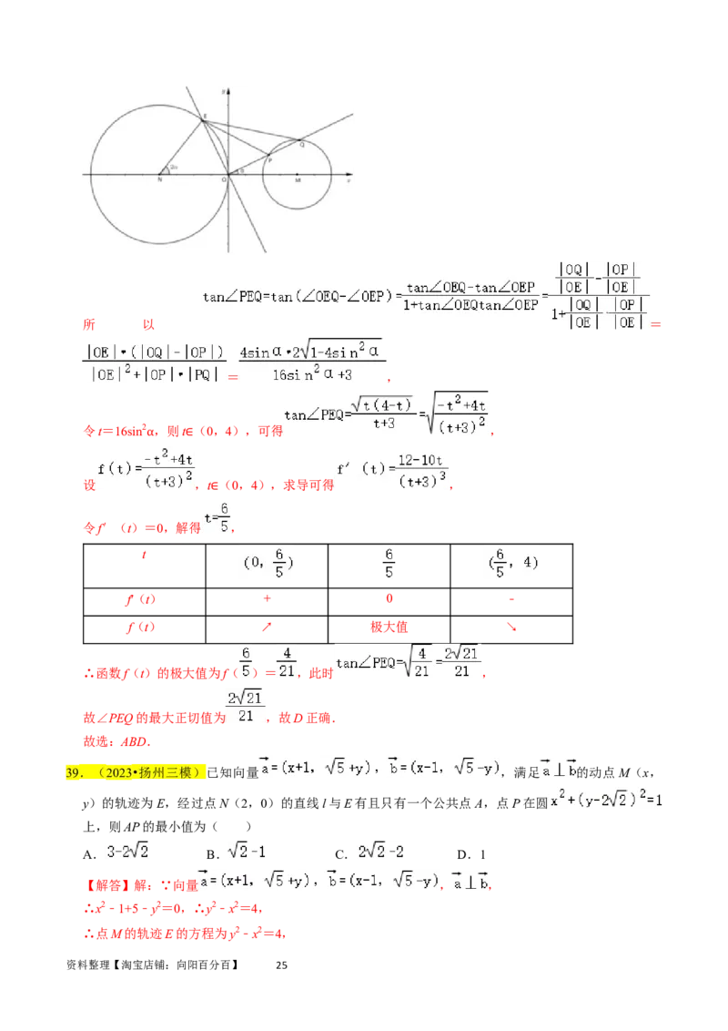专题11直线与圆（解析版）_02高考数学_新高考复习资料_2024年新高考资料_专项复习资料_完2023年高考真题题源解密（新高考）