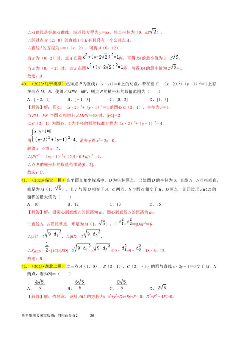 专题11直线与圆（解析版）_02高考数学_新高考复习资料_2024年新高考资料_专项复习资料_完2023年高考真题题源解密（新高考）