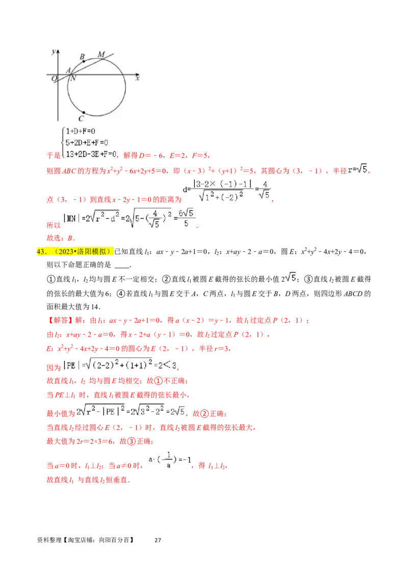 专题11直线与圆（解析版）_02高考数学_新高考复习资料_2024年新高考资料_专项复习资料_完2023年高考真题题源解密（新高考）