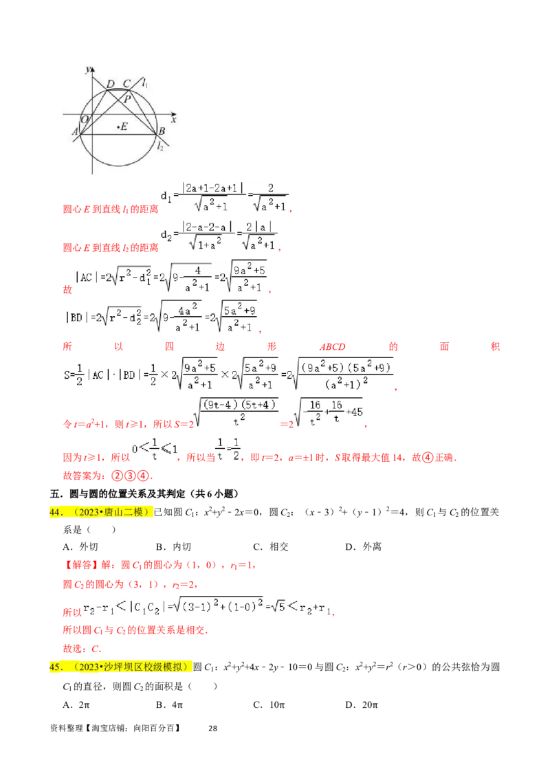 专题11直线与圆（解析版）_02高考数学_新高考复习资料_2024年新高考资料_专项复习资料_完2023年高考真题题源解密（新高考）