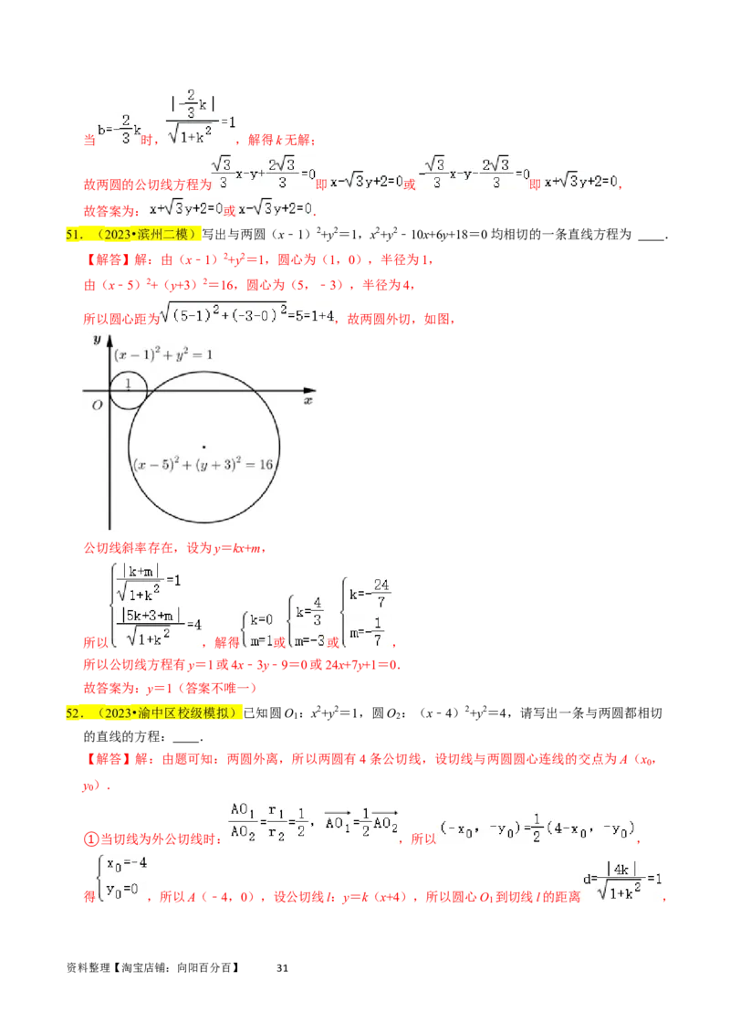 专题11直线与圆（解析版）_02高考数学_新高考复习资料_2024年新高考资料_专项复习资料_完2023年高考真题题源解密（新高考）