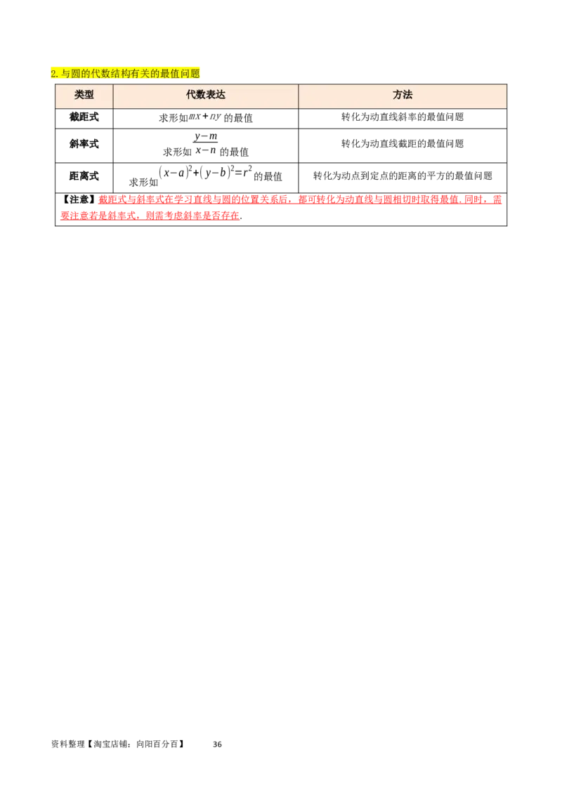 专题11直线与圆（解析版）_02高考数学_新高考复习资料_2024年新高考资料_专项复习资料_完2023年高考真题题源解密（新高考）