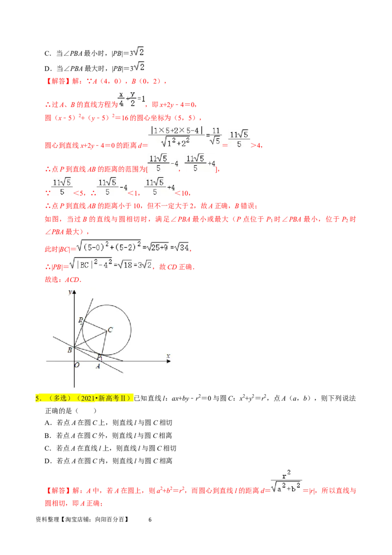 专题11直线与圆（解析版）_02高考数学_新高考复习资料_2024年新高考资料_专项复习资料_完2023年高考真题题源解密（新高考）