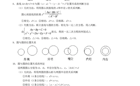 专题11直线与圆（解析版）_02高考数学_新高考复习资料_2024年新高考资料_专项复习资料_完2023年高考真题题源解密（新高考）