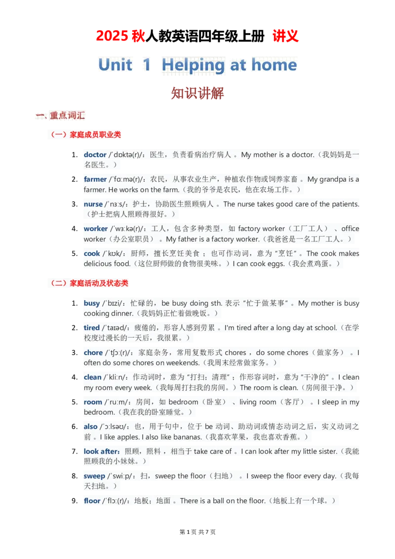 2025秋人教英语四年级上册讲义Unit01学生版_4上-新英语人教PEP版（2025持续更新）_05讲义_讲义PDF（教师版+学生版）
