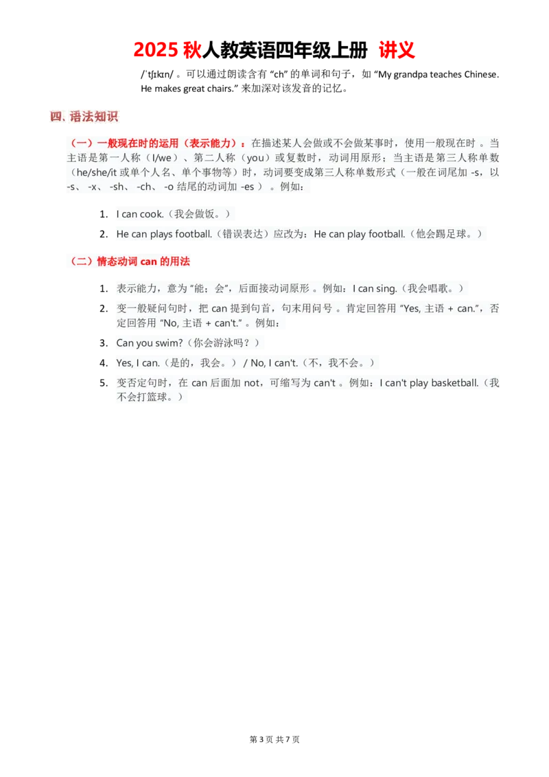 2025秋人教英语四年级上册讲义Unit01学生版_4上-新英语人教PEP版（2025持续更新）_05讲义_讲义PDF（教师版+学生版）