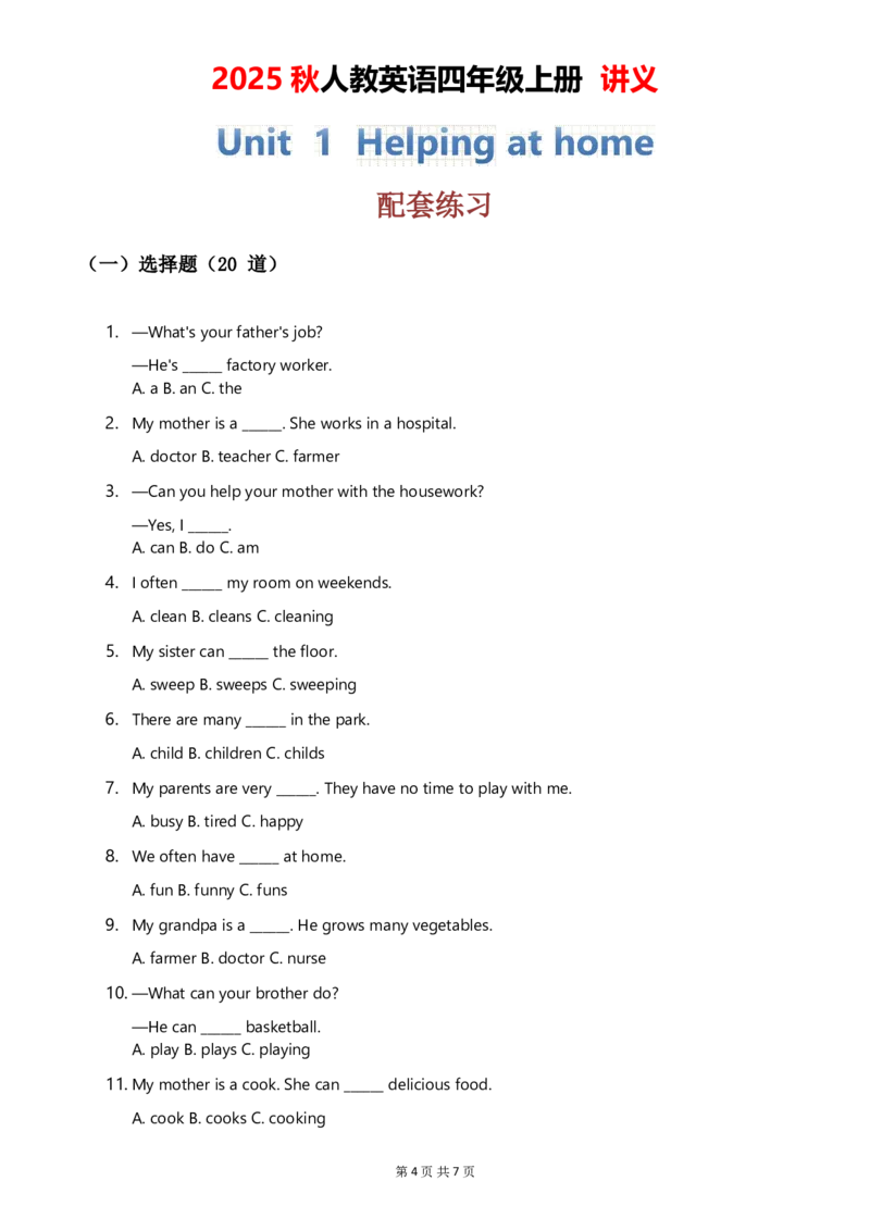 2025秋人教英语四年级上册讲义Unit01学生版_4上-新英语人教PEP版（2025持续更新）_05讲义_讲义PDF（教师版+学生版）