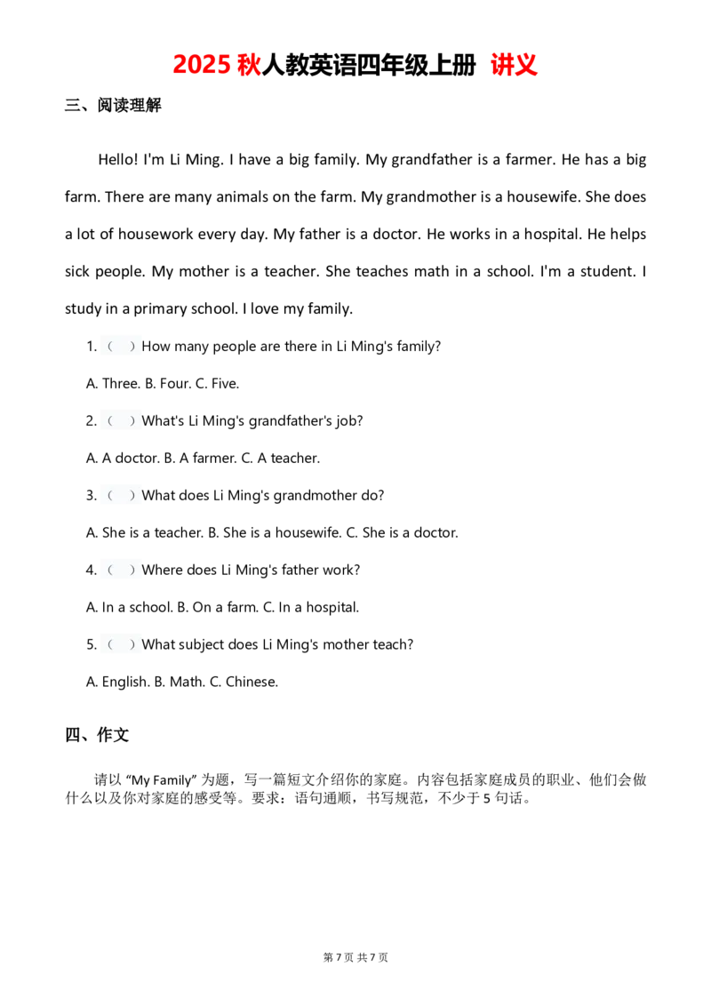 2025秋人教英语四年级上册讲义Unit01学生版_4上-新英语人教PEP版（2025持续更新）_05讲义_讲义PDF（教师版+学生版）