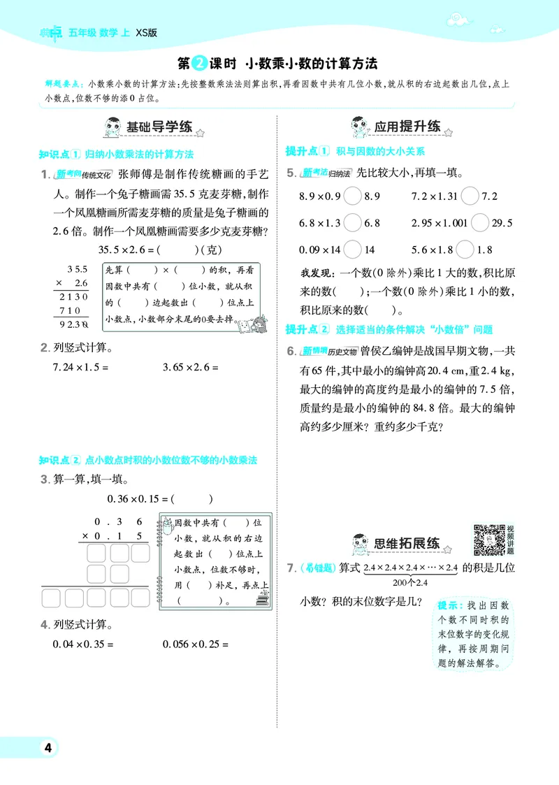 25秋典中点五年级数学上（XS版）_25秋《典中点》系列_1-6年级数学上册各版本《典中点》（抢先版）_25秋1-6年级数学上册西师版《典中点》（抢先版）
