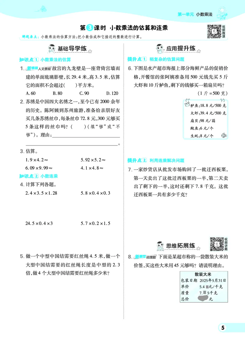 25秋典中点五年级数学上（XS版）_25秋《典中点》系列_1-6年级数学上册各版本《典中点》（抢先版）_25秋1-6年级数学上册西师版《典中点》（抢先版）