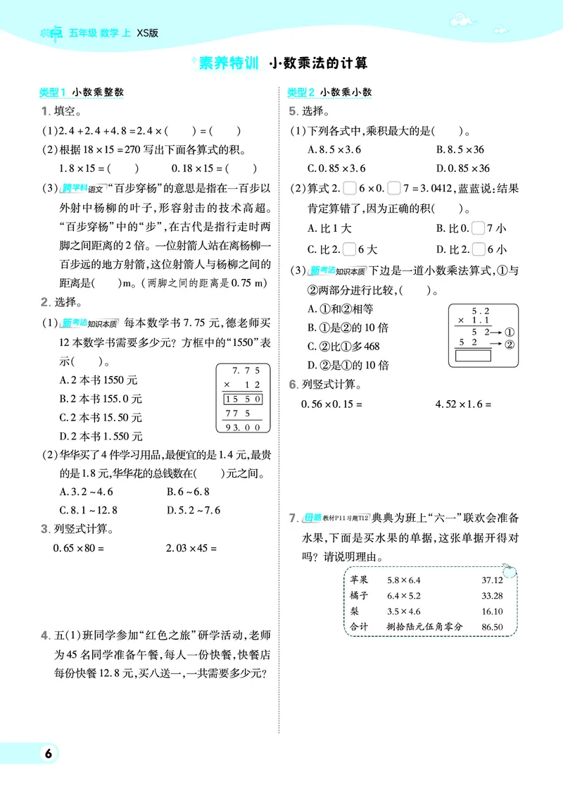 25秋典中点五年级数学上（XS版）_25秋《典中点》系列_1-6年级数学上册各版本《典中点》（抢先版）_25秋1-6年级数学上册西师版《典中点》（抢先版）