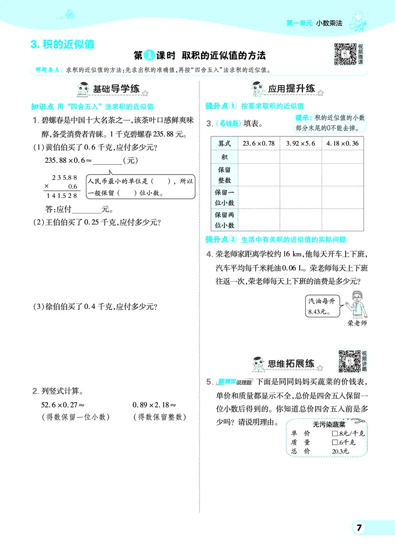 25秋典中点五年级数学上（XS版）_25秋《典中点》系列_1-6年级数学上册各版本《典中点》（抢先版）_25秋1-6年级数学上册西师版《典中点》（抢先版）