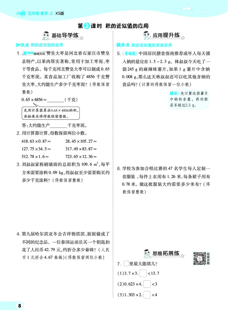 25秋典中点五年级数学上（XS版）_25秋《典中点》系列_1-6年级数学上册各版本《典中点》（抢先版）_25秋1-6年级数学上册西师版《典中点》（抢先版）