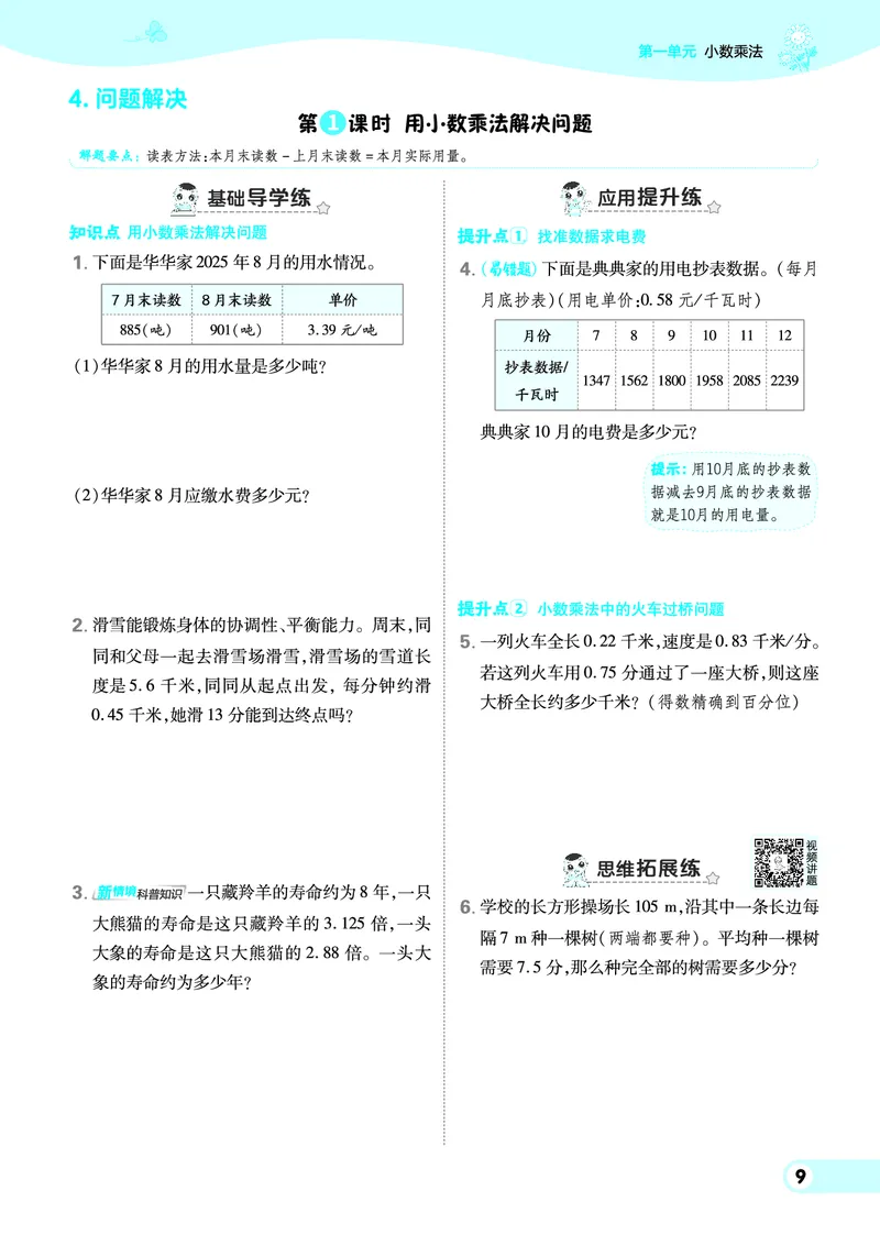 25秋典中点五年级数学上（XS版）_25秋《典中点》系列_1-6年级数学上册各版本《典中点》（抢先版）_25秋1-6年级数学上册西师版《典中点》（抢先版）