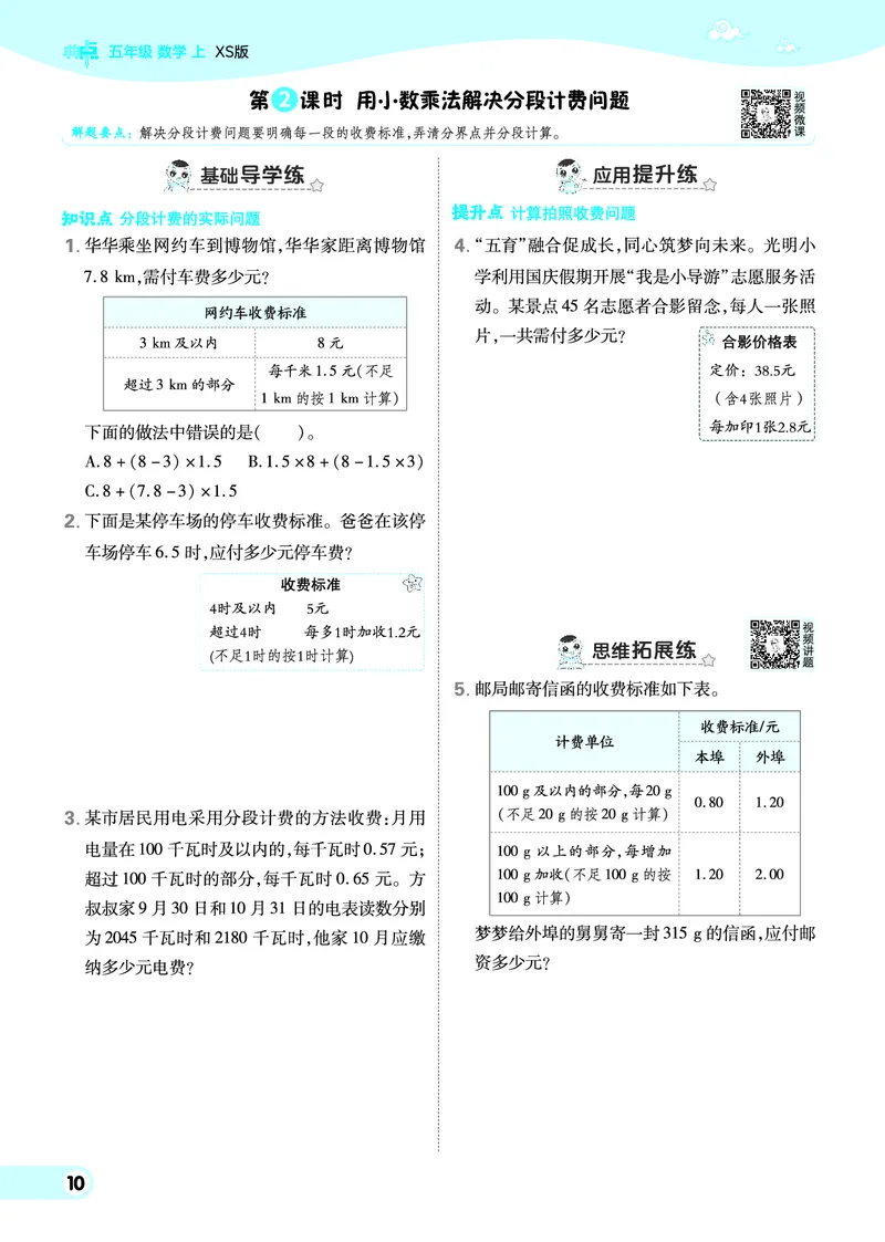 25秋典中点五年级数学上（XS版）_25秋《典中点》系列_1-6年级数学上册各版本《典中点》（抢先版）_25秋1-6年级数学上册西师版《典中点》（抢先版）