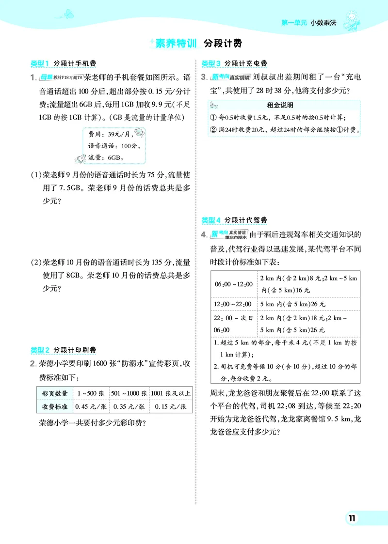 25秋典中点五年级数学上（XS版）_25秋《典中点》系列_1-6年级数学上册各版本《典中点》（抢先版）_25秋1-6年级数学上册西师版《典中点》（抢先版）