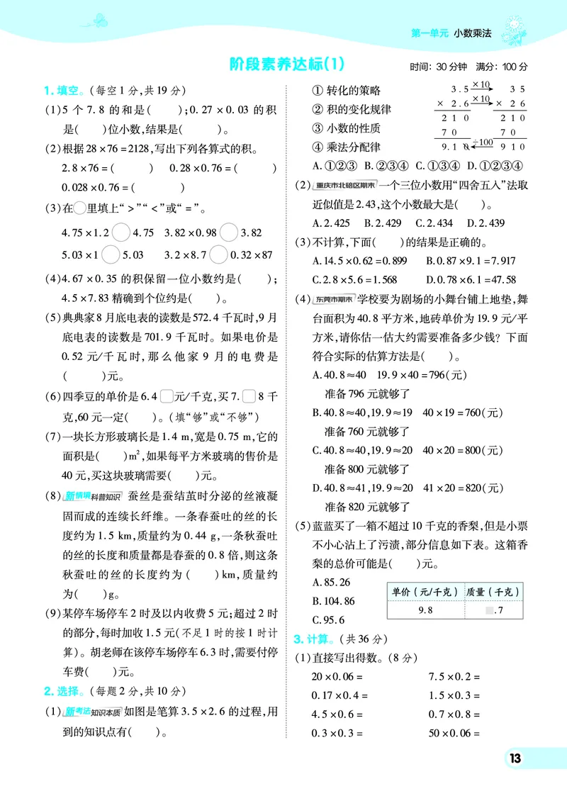 25秋典中点五年级数学上（XS版）_25秋《典中点》系列_1-6年级数学上册各版本《典中点》（抢先版）_25秋1-6年级数学上册西师版《典中点》（抢先版）