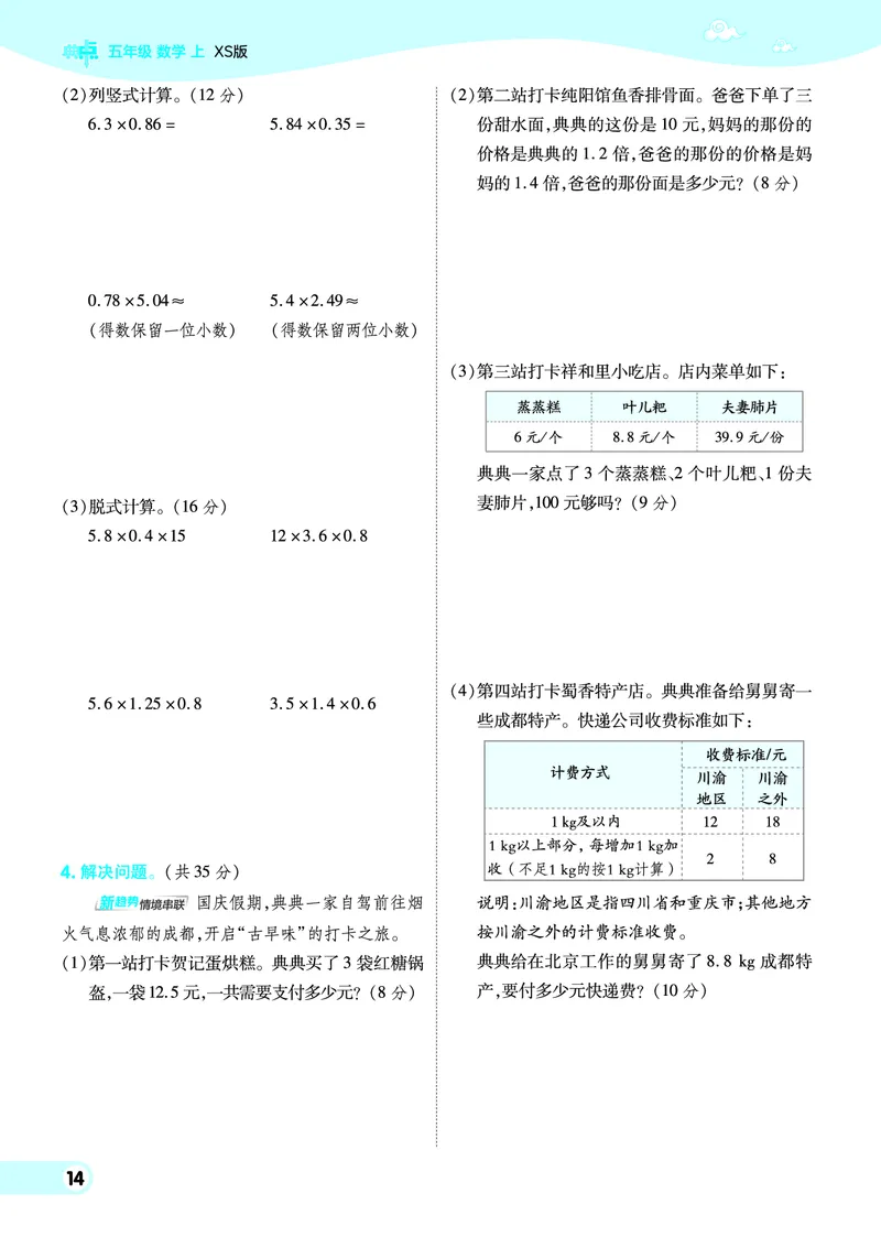25秋典中点五年级数学上（XS版）_25秋《典中点》系列_1-6年级数学上册各版本《典中点》（抢先版）_25秋1-6年级数学上册西师版《典中点》（抢先版）
