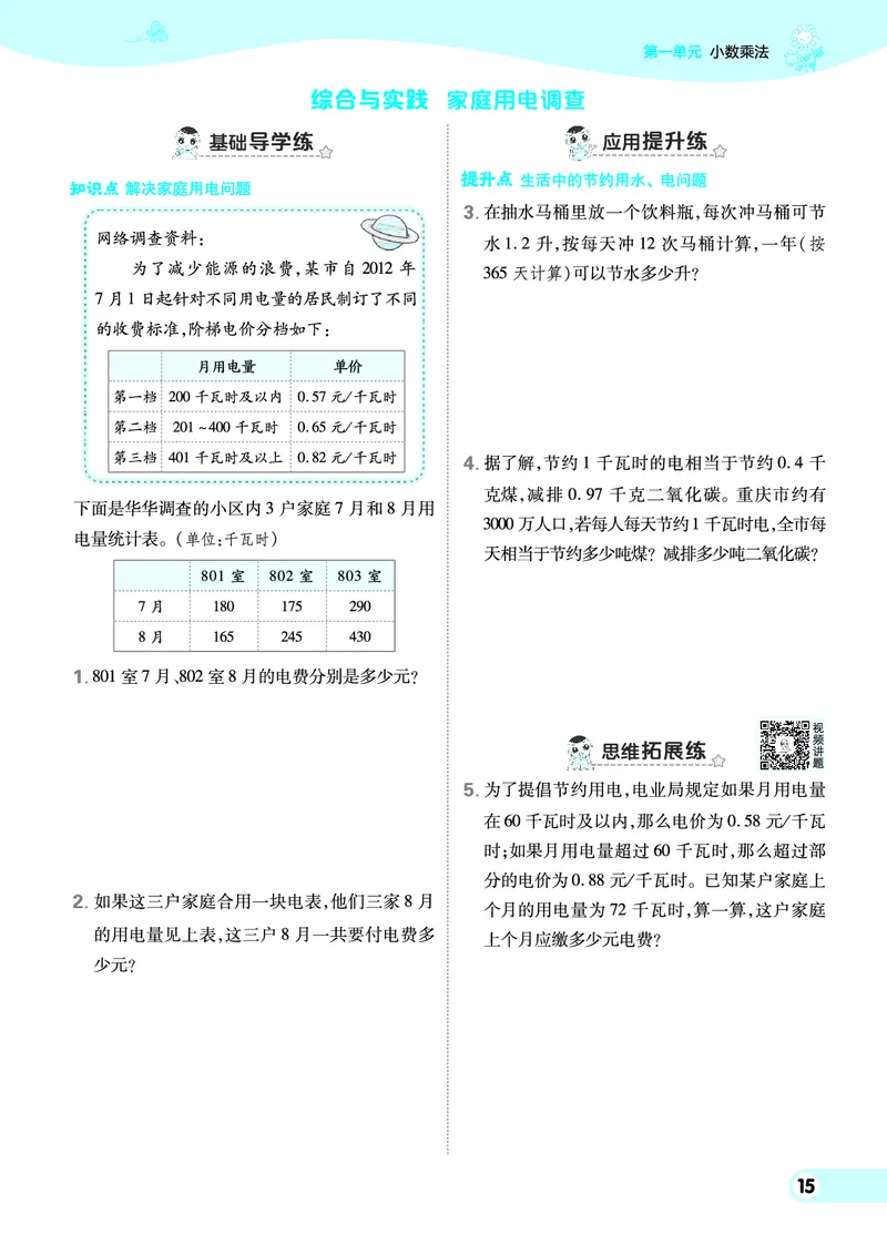 25秋典中点五年级数学上（XS版）_25秋《典中点》系列_1-6年级数学上册各版本《典中点》（抢先版）_25秋1-6年级数学上册西师版《典中点》（抢先版）