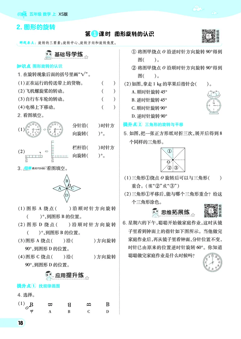 25秋典中点五年级数学上（XS版）_25秋《典中点》系列_1-6年级数学上册各版本《典中点》（抢先版）_25秋1-6年级数学上册西师版《典中点》（抢先版）