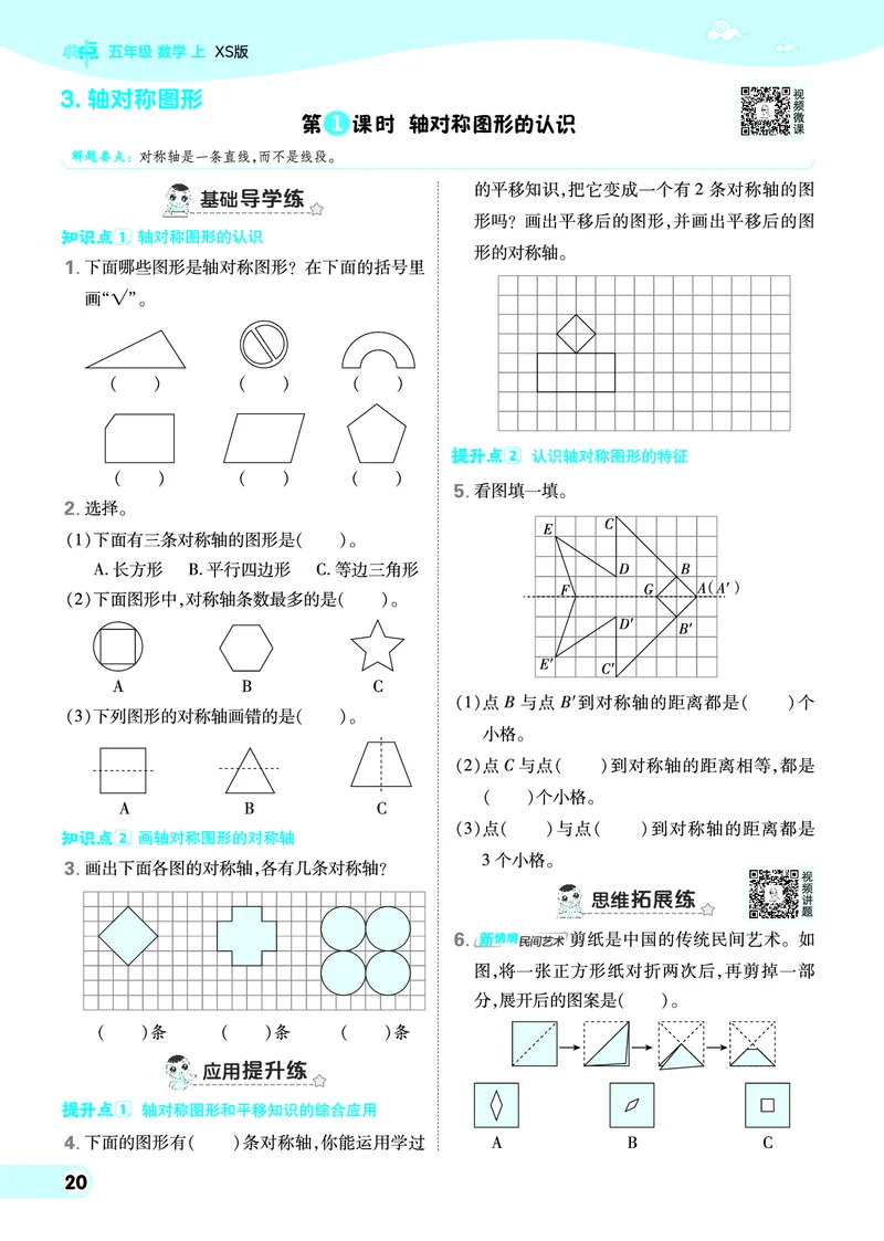 25秋典中点五年级数学上（XS版）_25秋《典中点》系列_1-6年级数学上册各版本《典中点》（抢先版）_25秋1-6年级数学上册西师版《典中点》（抢先版）
