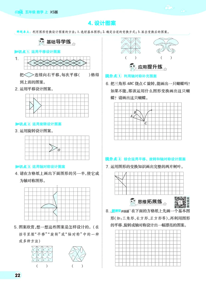 25秋典中点五年级数学上（XS版）_25秋《典中点》系列_1-6年级数学上册各版本《典中点》（抢先版）_25秋1-6年级数学上册西师版《典中点》（抢先版）