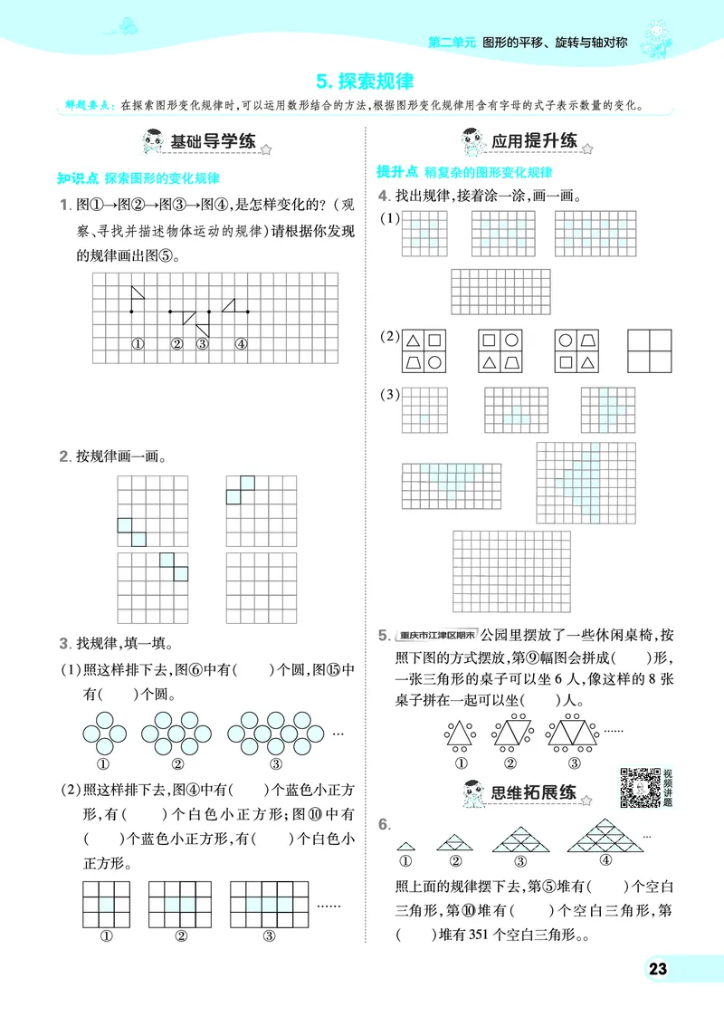 25秋典中点五年级数学上（XS版）_25秋《典中点》系列_1-6年级数学上册各版本《典中点》（抢先版）_25秋1-6年级数学上册西师版《典中点》（抢先版）