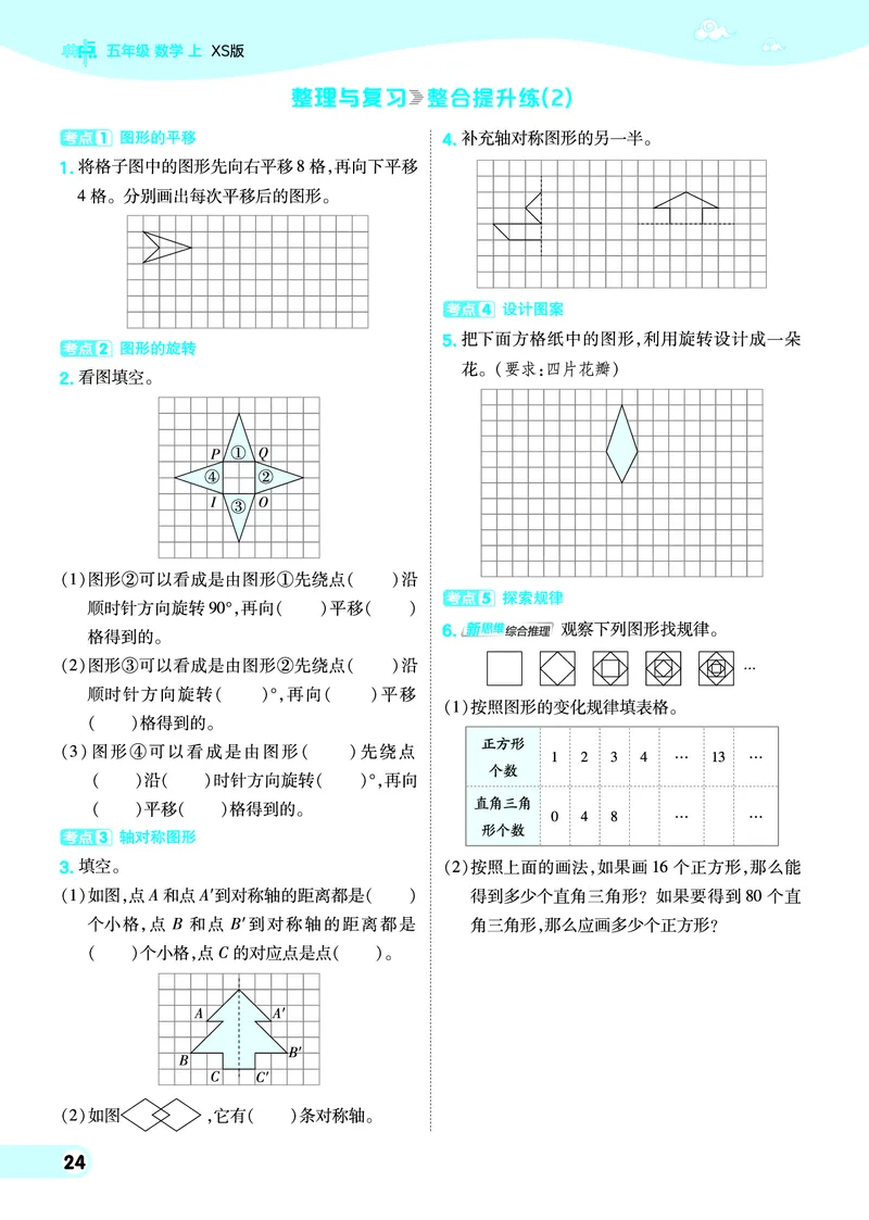 25秋典中点五年级数学上（XS版）_25秋《典中点》系列_1-6年级数学上册各版本《典中点》（抢先版）_25秋1-6年级数学上册西师版《典中点》（抢先版）