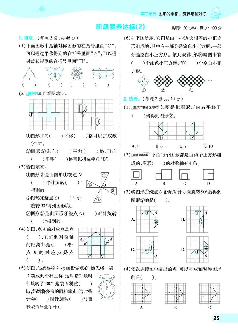 25秋典中点五年级数学上（XS版）_25秋《典中点》系列_1-6年级数学上册各版本《典中点》（抢先版）_25秋1-6年级数学上册西师版《典中点》（抢先版）