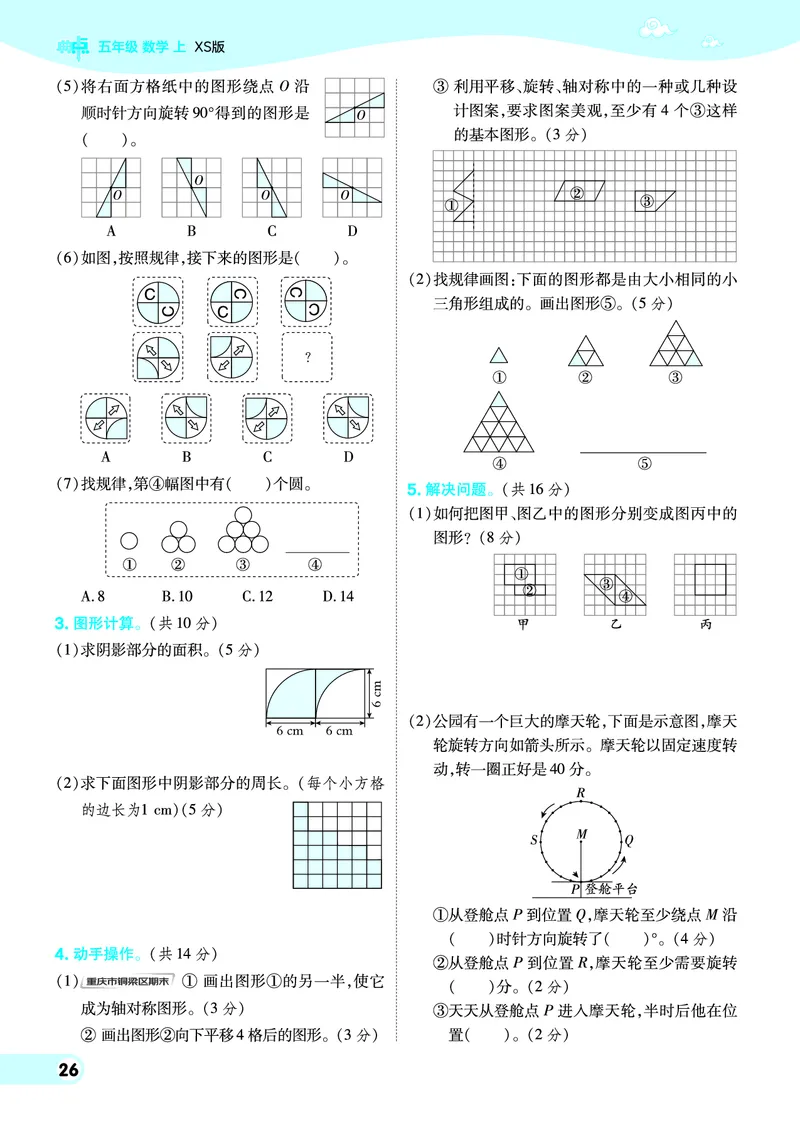25秋典中点五年级数学上（XS版）_25秋《典中点》系列_1-6年级数学上册各版本《典中点》（抢先版）_25秋1-6年级数学上册西师版《典中点》（抢先版）